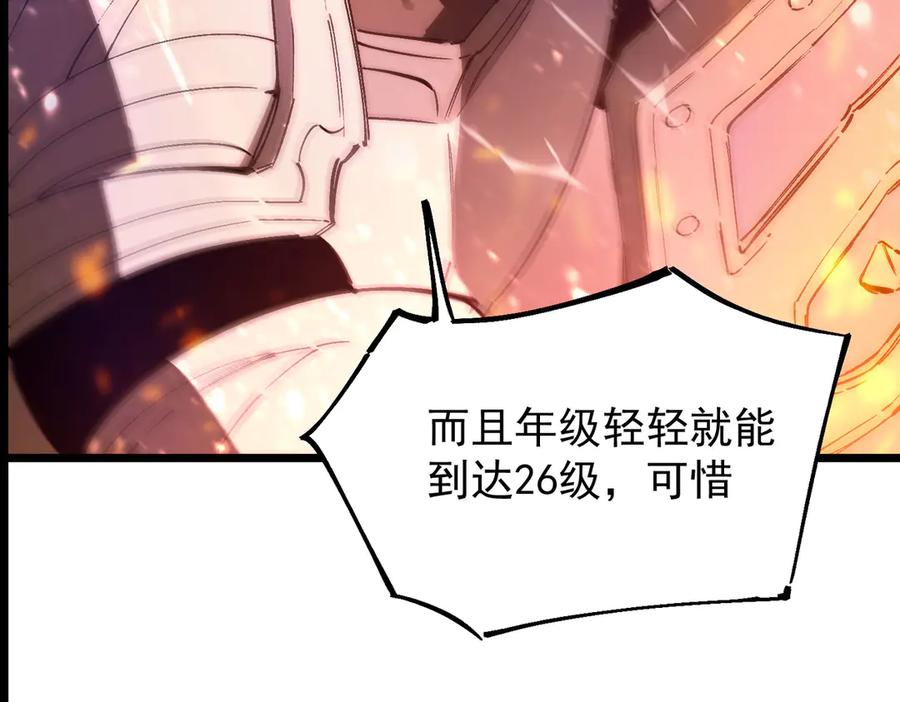 《SSS级超越常理的圣骑士》第103话 大敌来临（下） 第163页