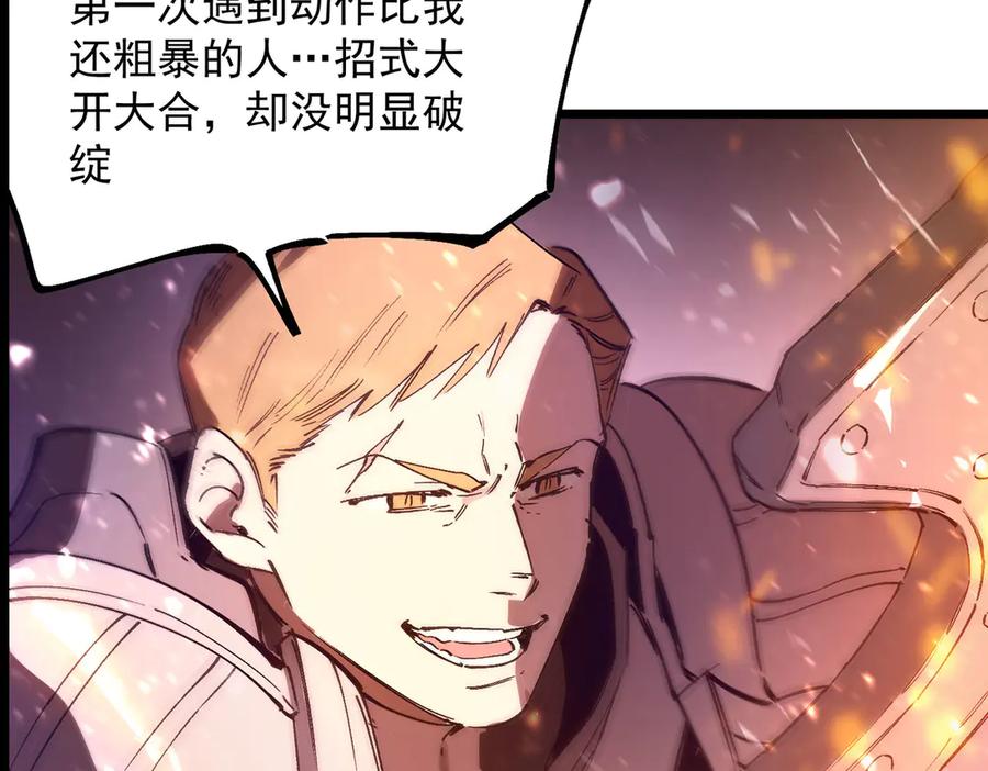 《SSS级超越常理的圣骑士》第103话 大敌来临（下） 第162页