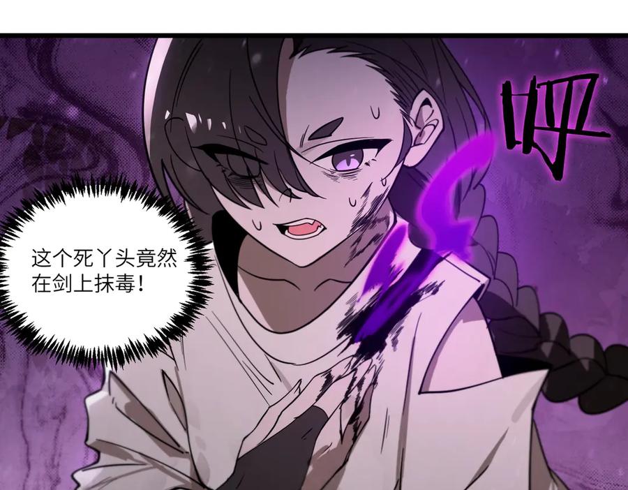《SSS级超越常理的圣骑士》第103话 大敌来临（下） 第131页