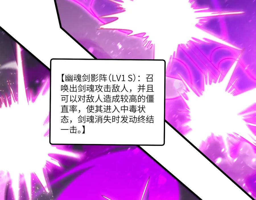 《SSS级超越常理的圣骑士》第103话 大敌来临（下） 第118页