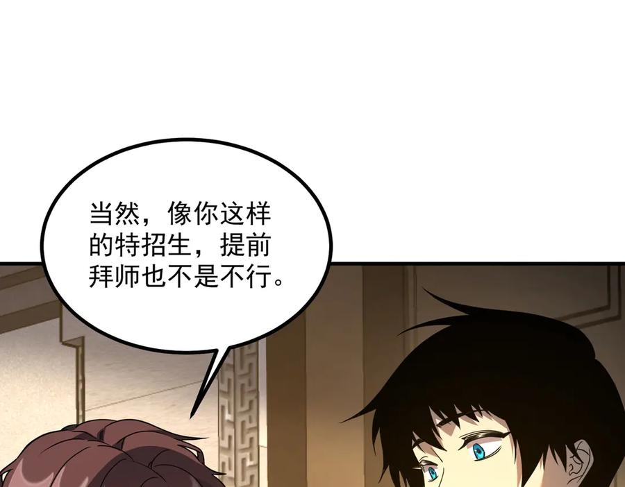 全球异能：开局觉醒紫霄神雷 - 第11话 拜师 - 第158张图