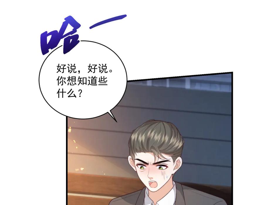 《会长的伪萌女友》第10话 半年之约 第123页