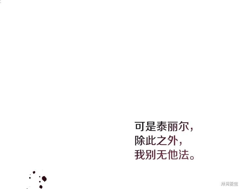 我不再是灰姑娘 第112话 第232页