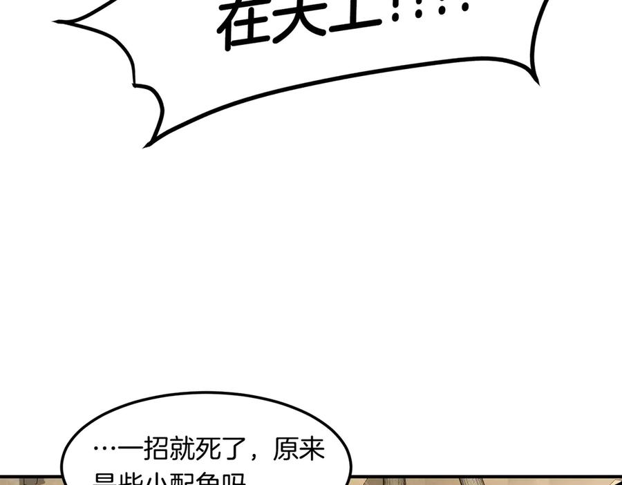 《萨满Shaman》第114话 祝你愿望成真 第150页
