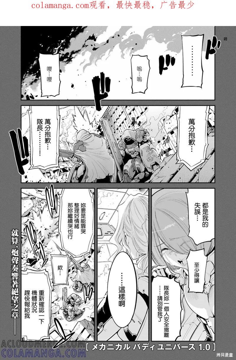 《Mechanical Buddy Universe》第04话 第1页