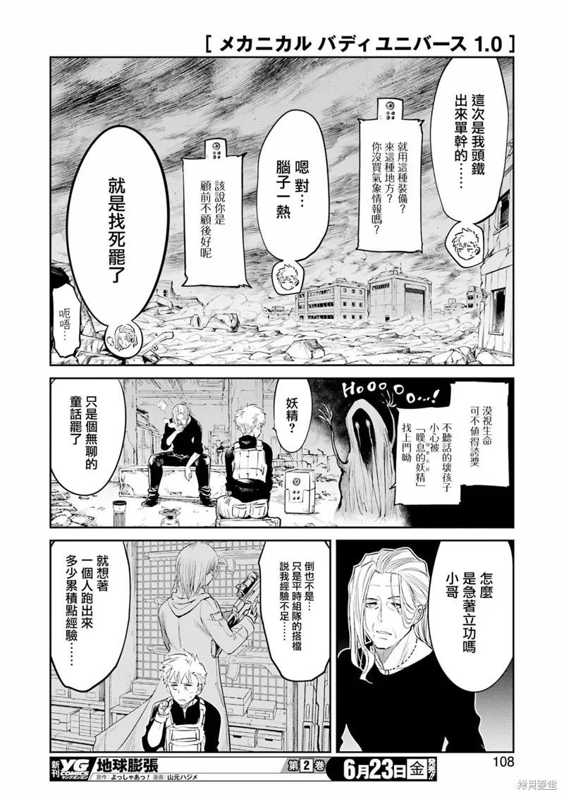 《Mechanical Buddy Universe》第04话 第10页