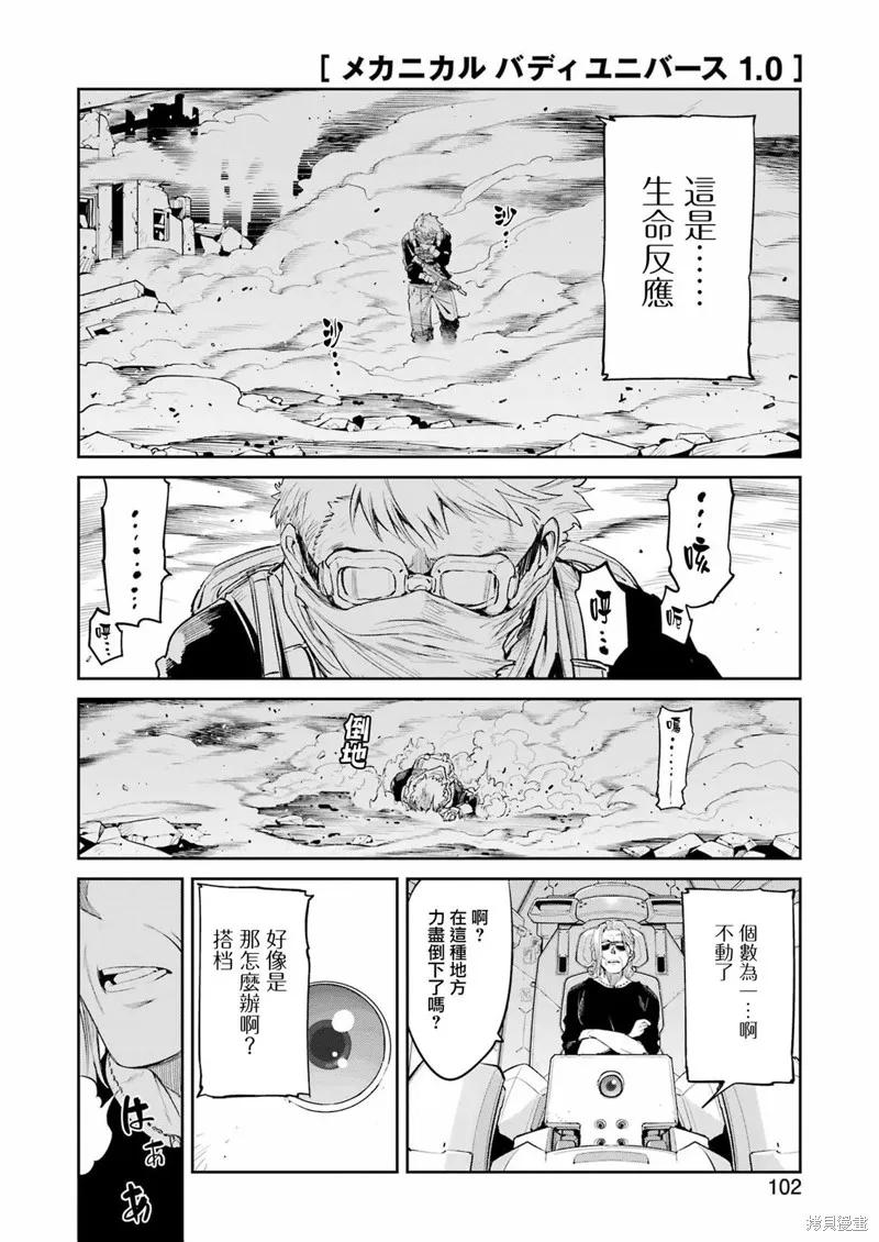 《Mechanical Buddy Universe》第04话 第4页