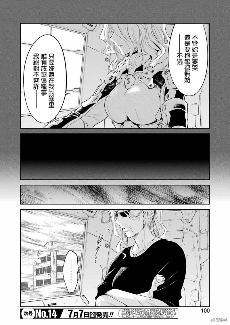 《Mechanical Buddy Universe》第04话 第2页