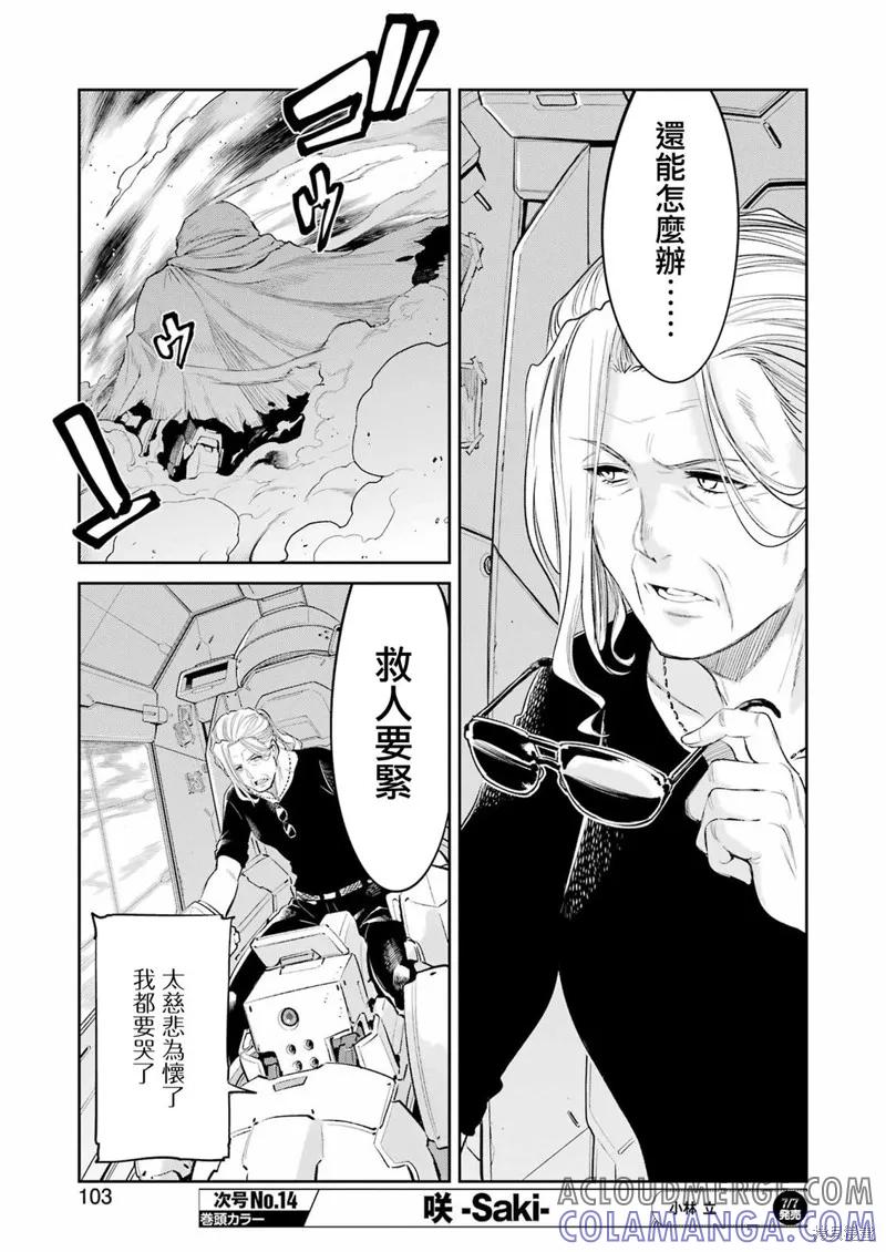 《Mechanical Buddy Universe》第04话 第5页