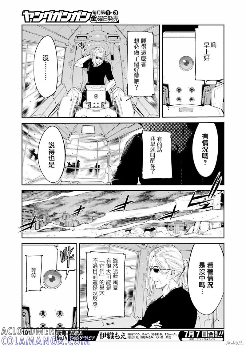 《Mechanical Buddy Universe》第04话 第3页