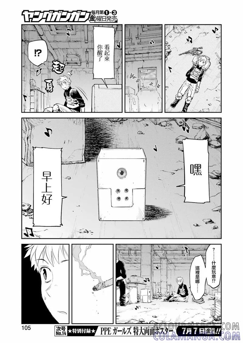 《Mechanical Buddy Universe》第04话 第7页