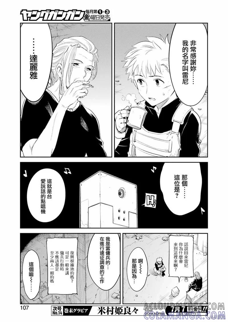 《Mechanical Buddy Universe》第04话 第9页
