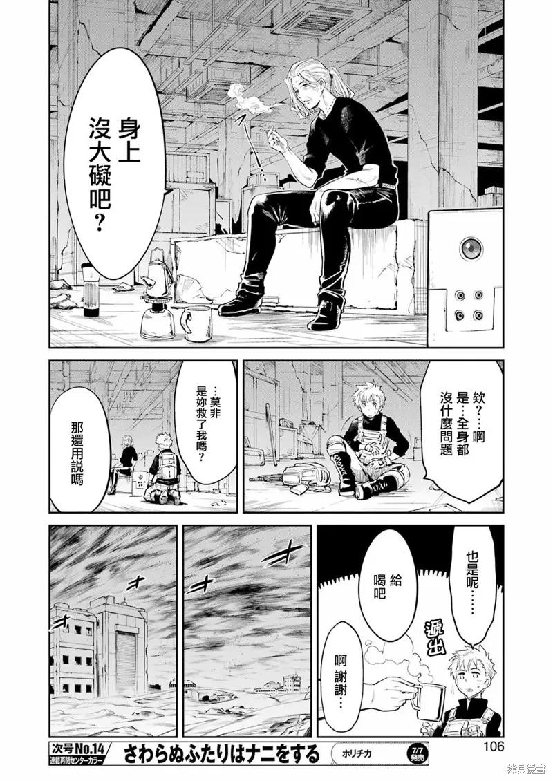 《Mechanical Buddy Universe》第04话 第8页