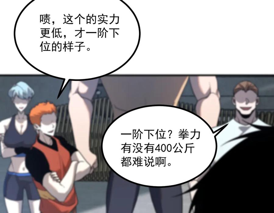 全球异能：开局觉醒紫霄神雷 - 第13话 拳力测试 - 第175张图