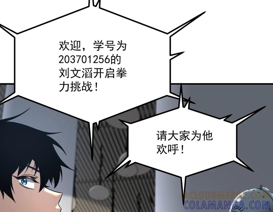 全球异能：开局觉醒紫霄神雷 - 第13话 拳力测试 - 第141张图