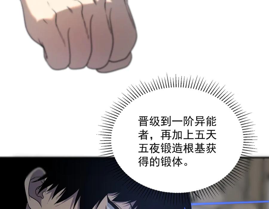 全球异能：开局觉醒紫霄神雷 - 第13话 拳力测试 - 第178张图