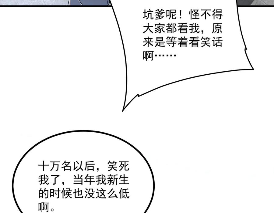 全球异能：开局觉醒紫霄神雷 - 第13话 拳力测试 - 第163张图