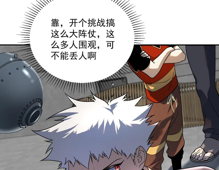 全球异能：开局觉醒紫霄神雷 - 第13话 拳力测试 - 第147张图