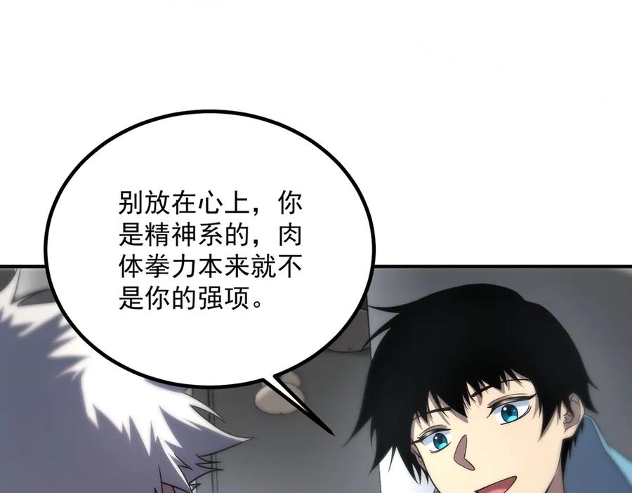 全球异能：开局觉醒紫霄神雷 - 第13话 拳力测试 - 第166张图