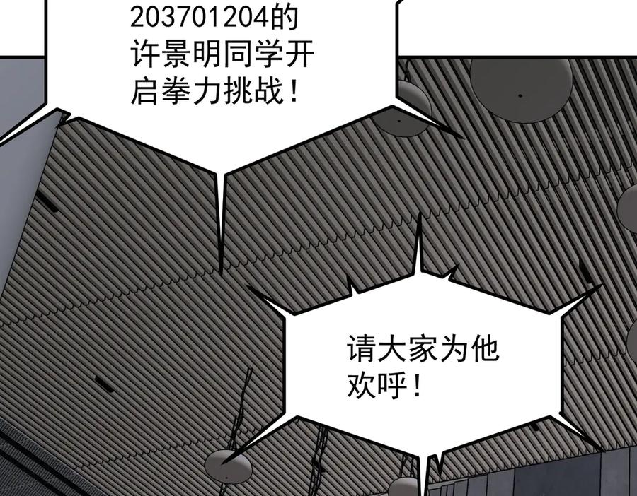 全球异能：开局觉醒紫霄神雷 - 第13话 拳力测试 - 第172张图