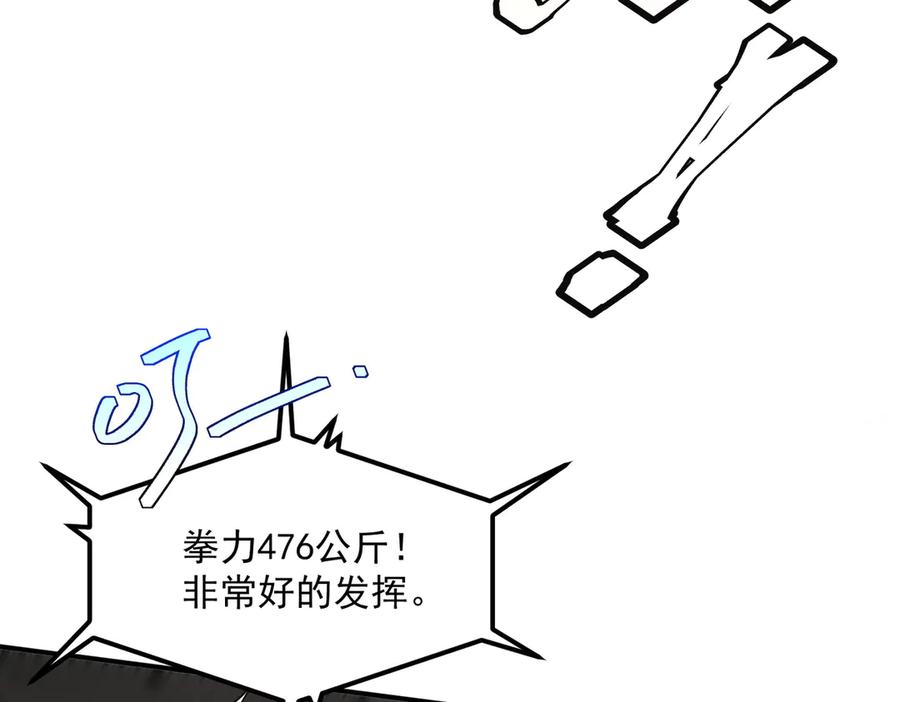 全球异能：开局觉醒紫霄神雷 - 第13话 拳力测试 - 第155张图