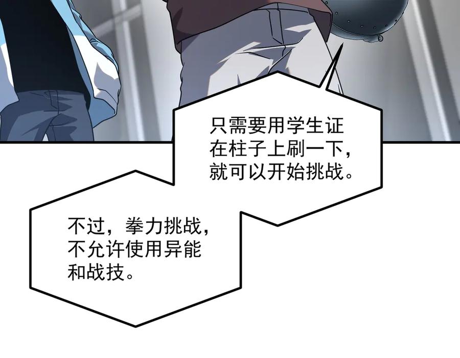 全球异能：开局觉醒紫霄神雷 - 第13话 拳力测试 - 第138张图