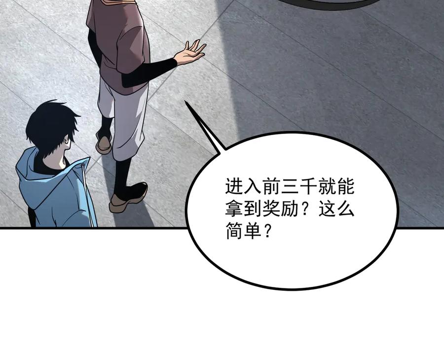 全球异能：开局觉醒紫霄神雷 - 第13话 拳力测试 - 第135张图