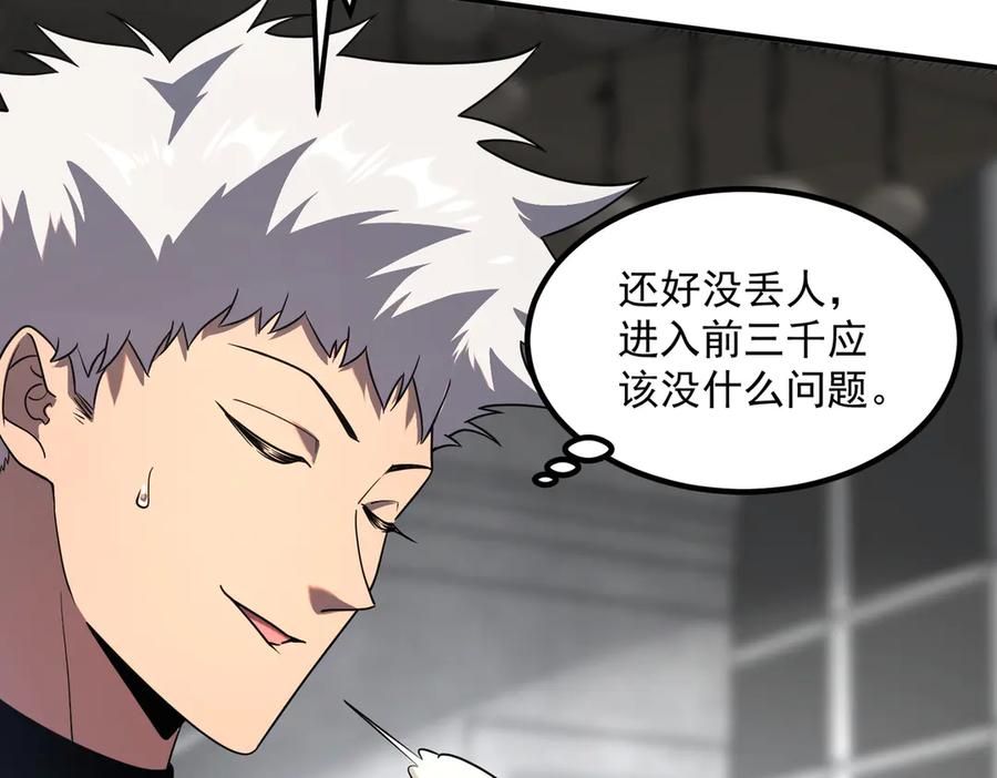 全球异能：开局觉醒紫霄神雷 - 第13话 拳力测试 - 第156张图