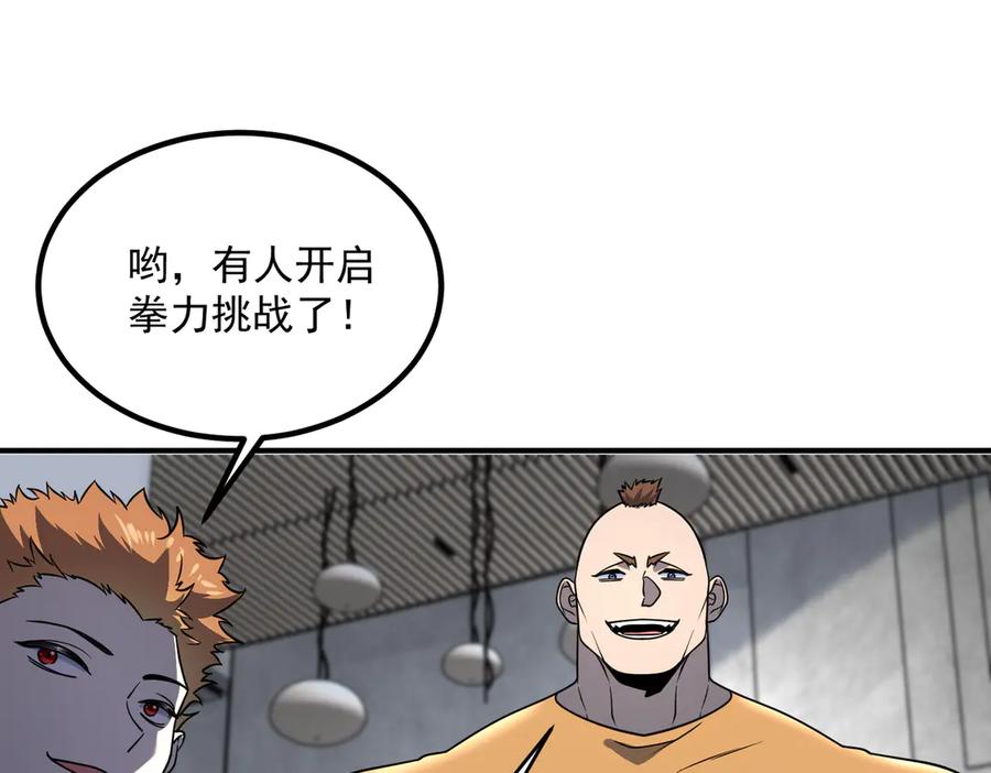 全球异能：开局觉醒紫霄神雷 - 第13话 拳力测试 - 第144张图