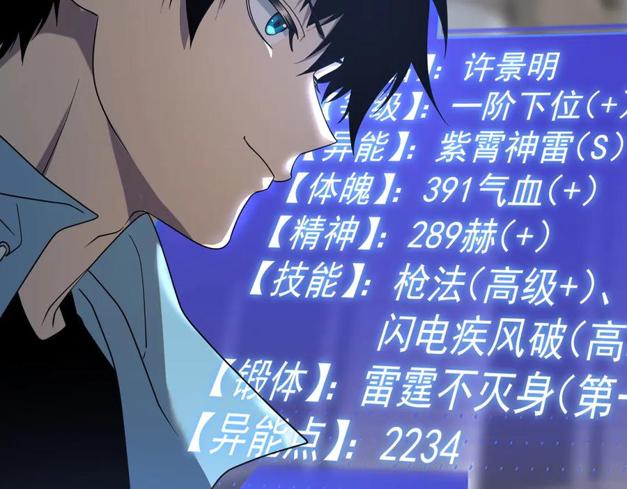 全球异能：开局觉醒紫霄神雷 - 第13话 拳力测试 - 第179张图