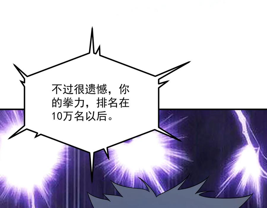 全球异能：开局觉醒紫霄神雷 - 第13话 拳力测试 - 第158张图