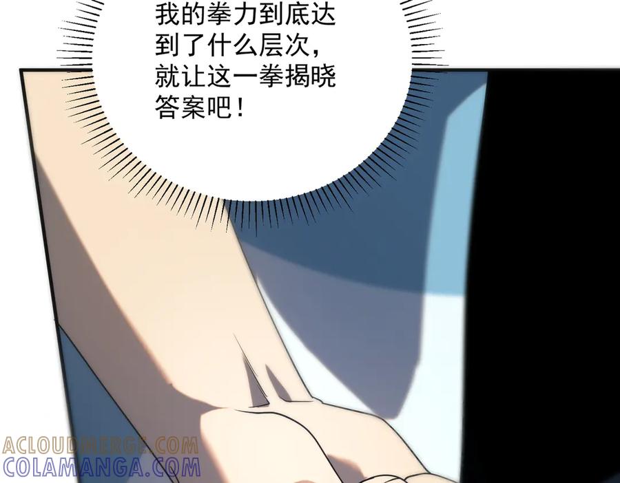 全球异能：开局觉醒紫霄神雷 - 第13话 拳力测试 - 第181张图