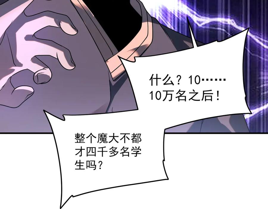 全球异能：开局觉醒紫霄神雷 - 第13话 拳力测试 - 第160张图