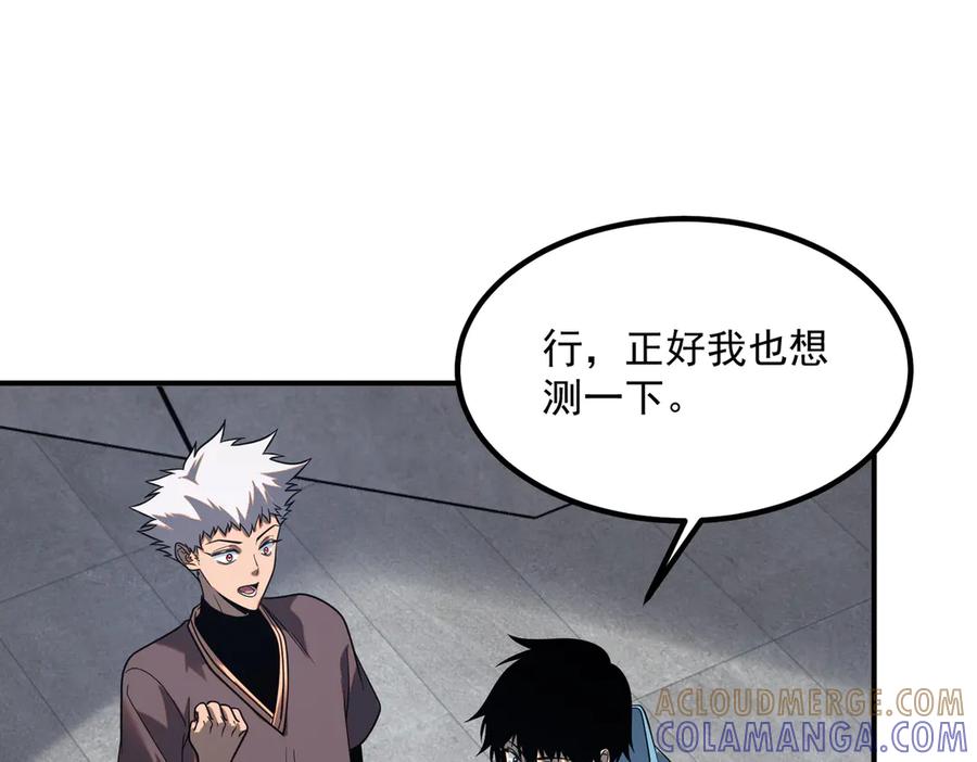 全球异能：开局觉醒紫霄神雷 - 第13话 拳力测试 - 第169张图
