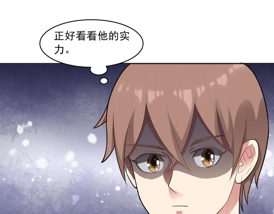 《御神重生》97话 误入陷阱？！ 第72页