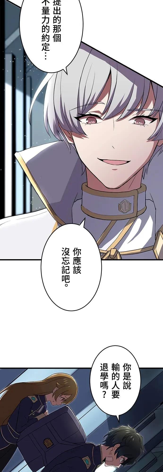 《时空魔导师：从零开始》[第15话] 用「拳头」定胜负 第51页