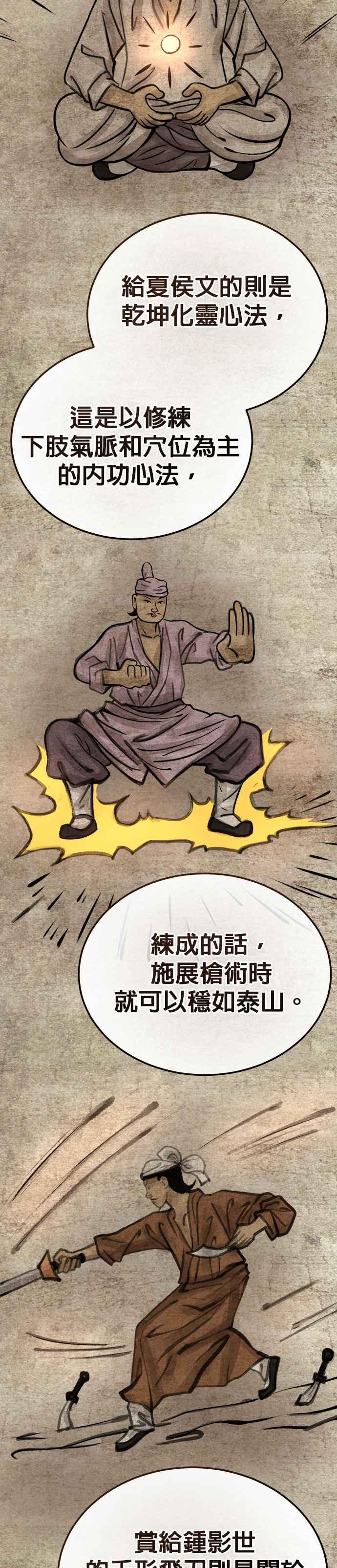 《魔道重生记》第16话 紫明团团长 司马珍 第12页