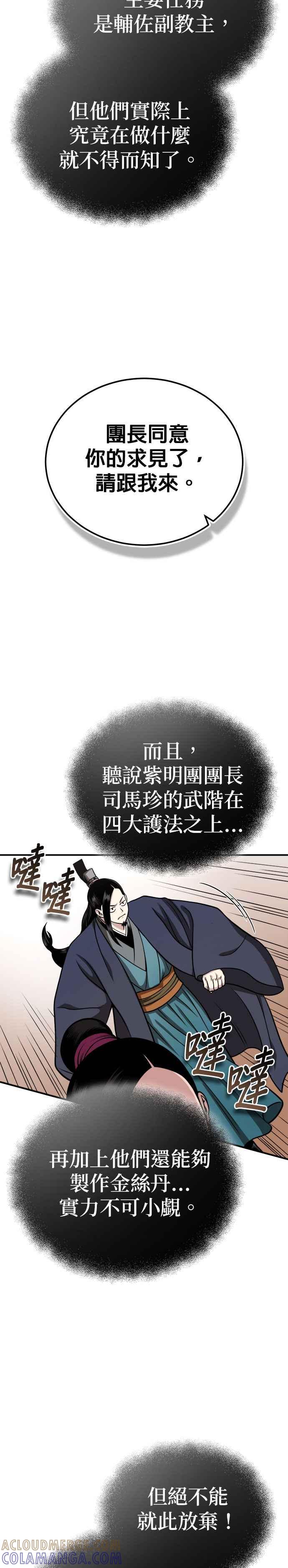 《魔道重生记》第16话 紫明团团长 司马珍 第19页
