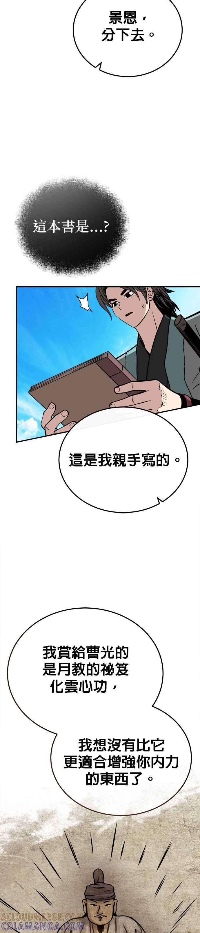 《魔道重生记》第16话 紫明团团长 司马珍 第11页