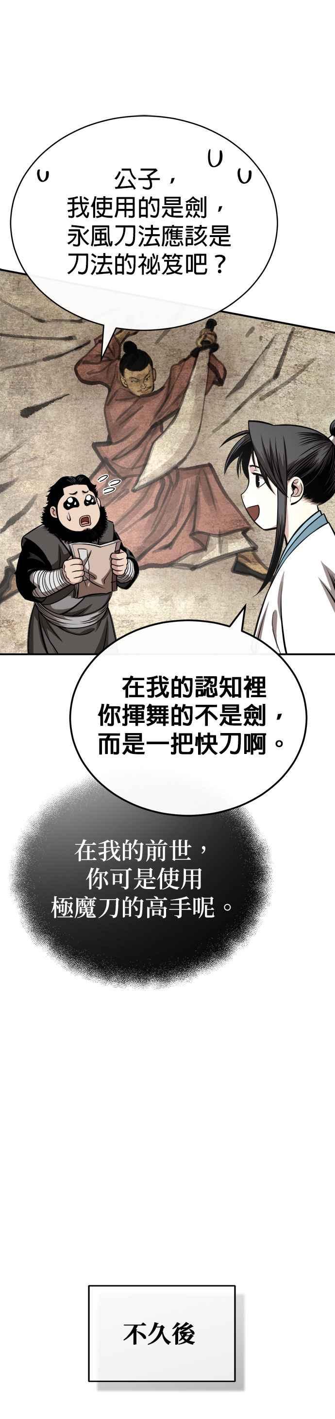 《魔道重生记》第16话 紫明团团长 司马珍 第14页
