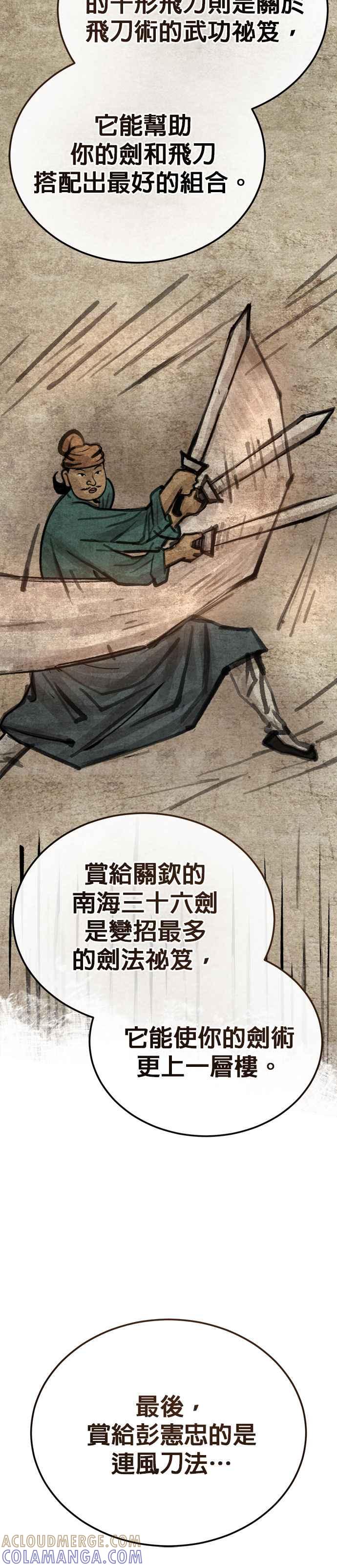 《魔道重生记》第16话 紫明团团长 司马珍 第13页