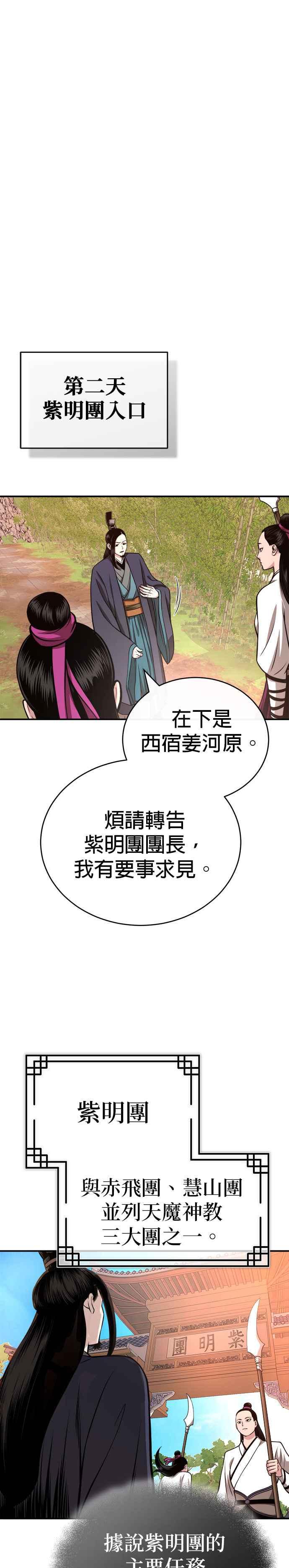 《魔道重生记》第16话 紫明团团长 司马珍 第18页