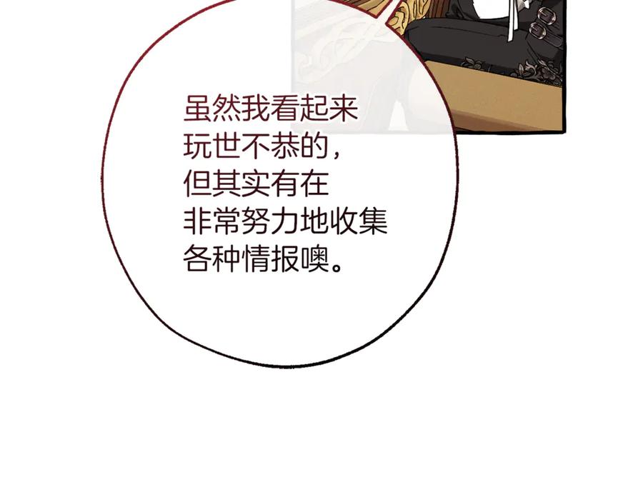 成为伯爵家的废物 第157话 龙龙的忧郁 第159页