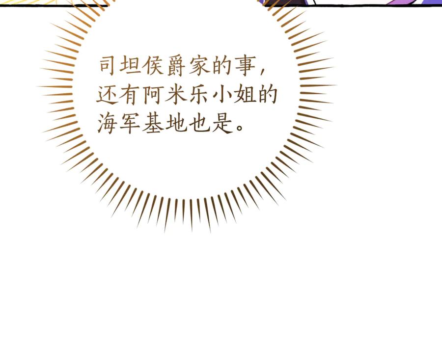 成为伯爵家的废物 第157话 龙龙的忧郁 第155页