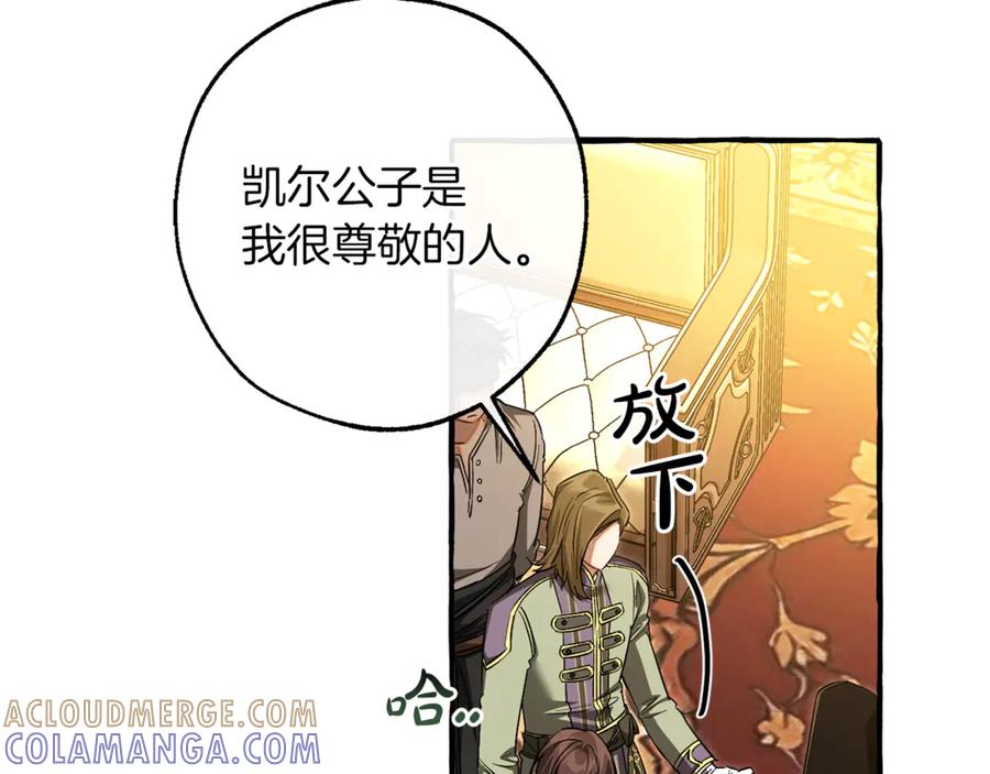 成为伯爵家的废物 第158话 会谈开始 第109页
