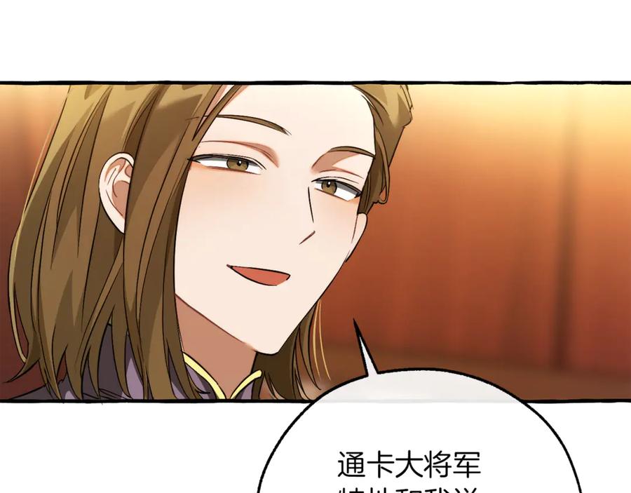 成为伯爵家的废物 第158话 会谈开始 第111页
