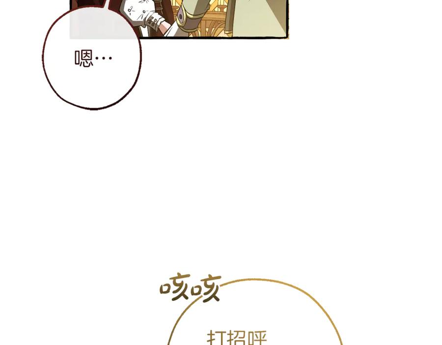 成为伯爵家的废物 第158话 会谈开始 第115页