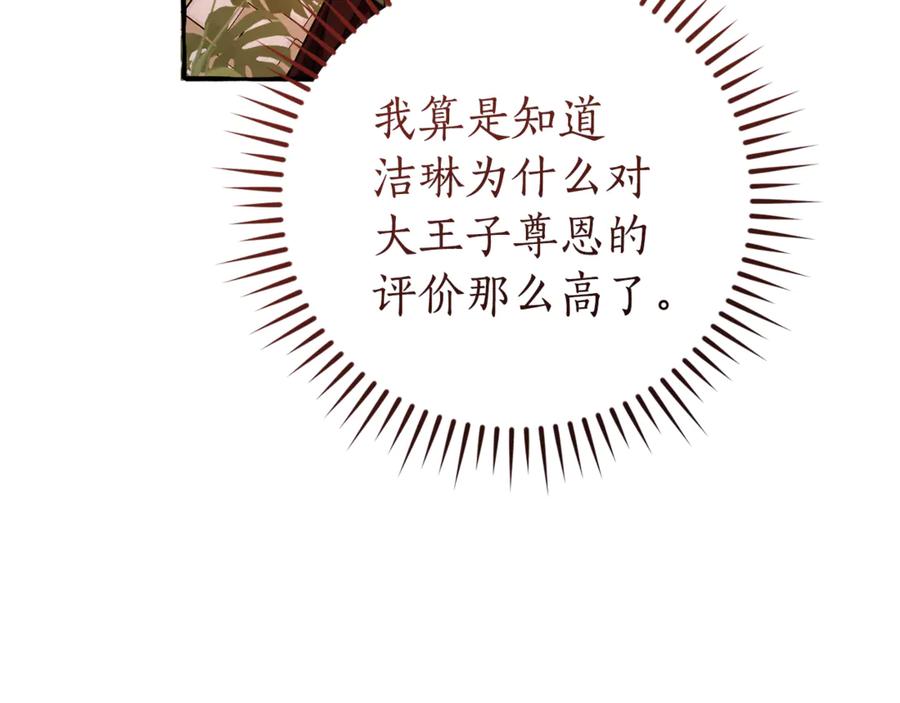 成为伯爵家的废物 第158话 会谈开始 第103页