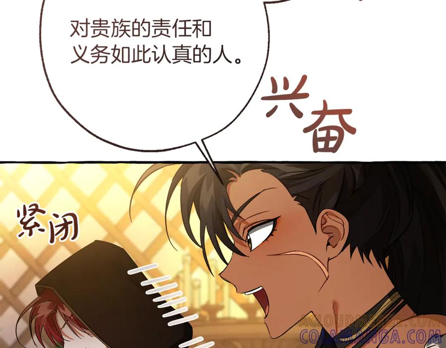 成为伯爵家的废物 第158话 会谈开始 第89页