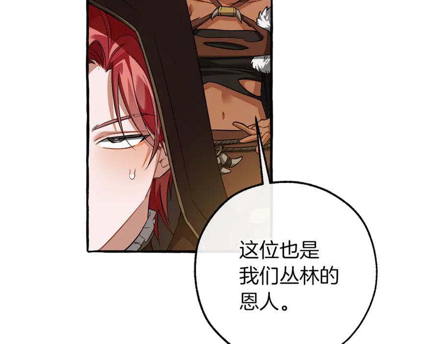 成为伯爵家的废物 第158话 会谈开始 第86页